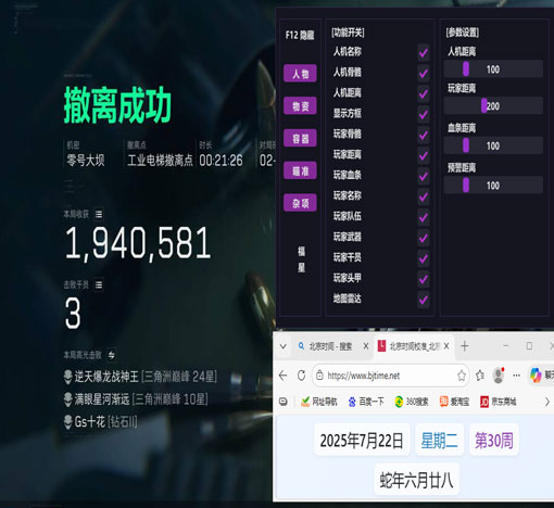 三角洲外挂真实视角软件效果
